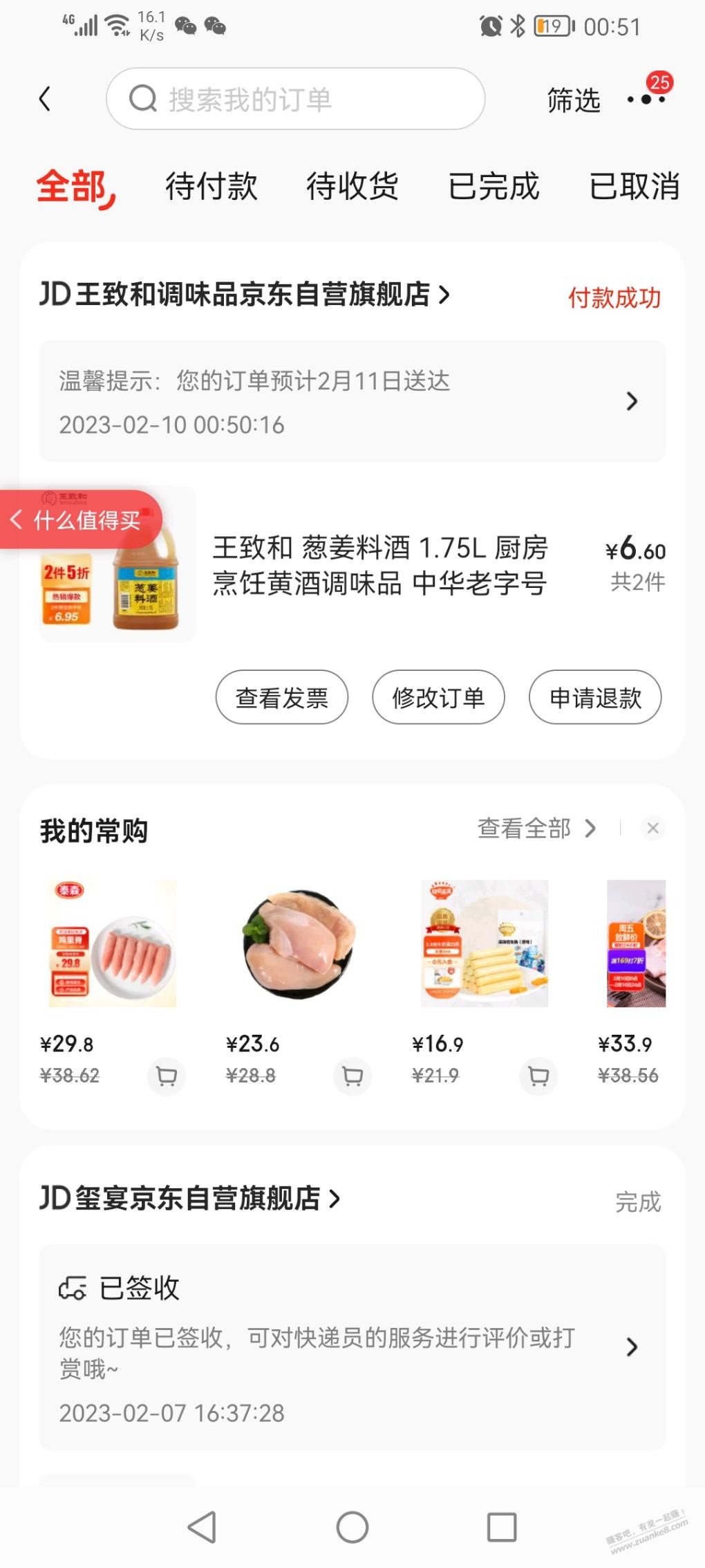 自营王致和葱姜料酒好价-惠小助(52huixz.com)