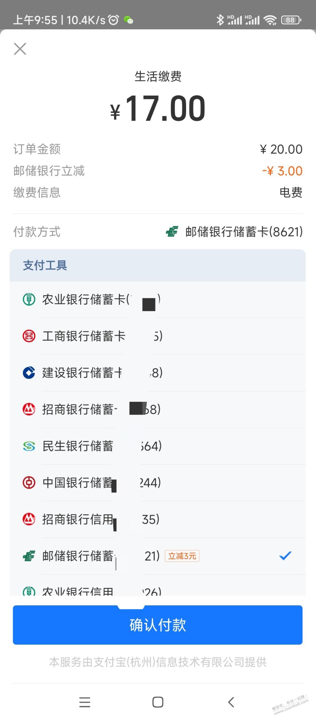 支付宝电费邮政储蓄卡20-3-惠小助(52huixz.com)