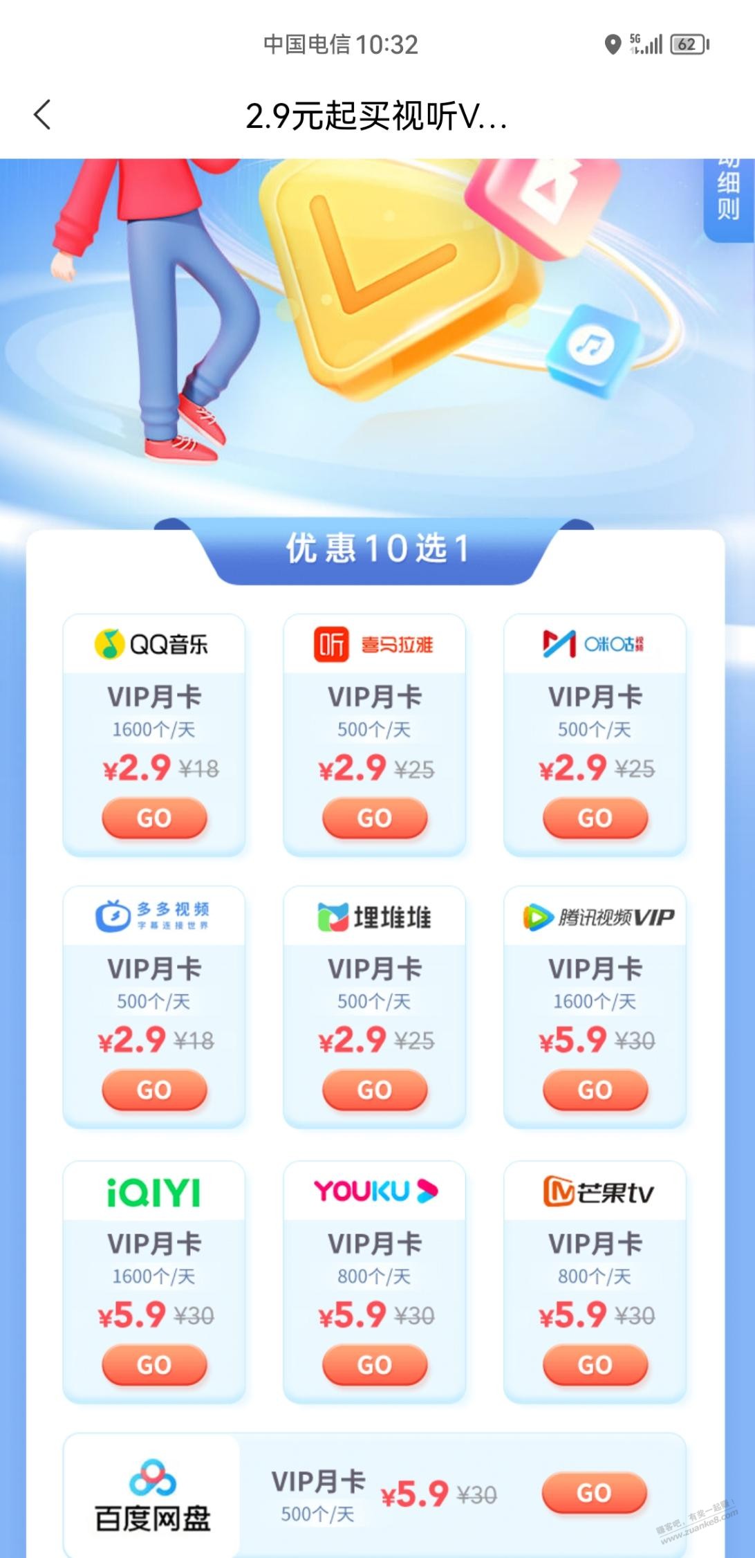 动卡空间腾讯视频等5.9元-惠小助(52huixz.com)