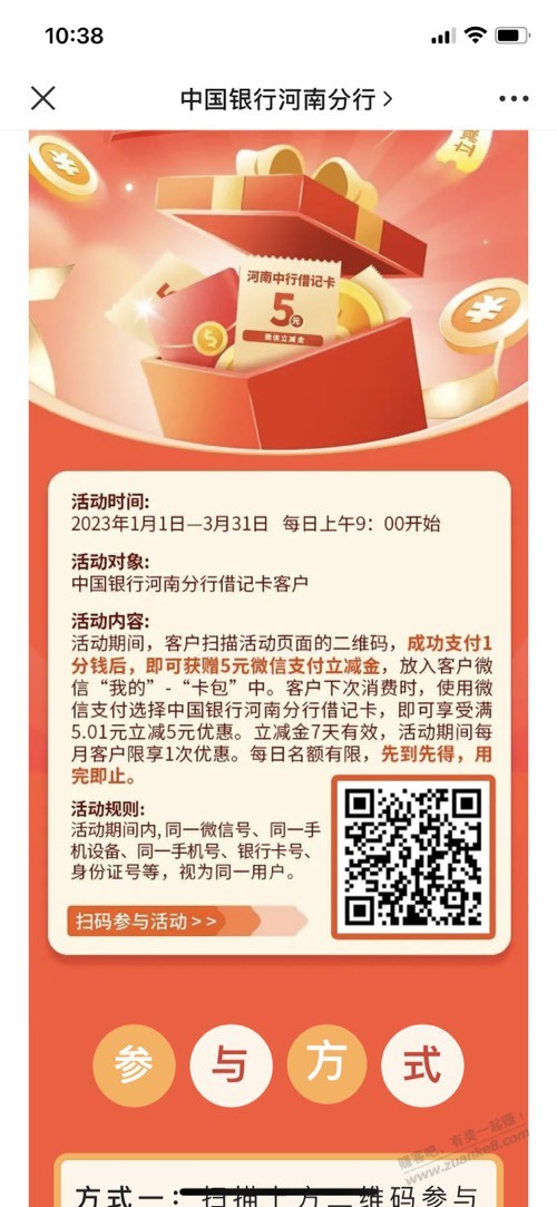 中行一分钱5块立减金-惠小助(52huixz.com)