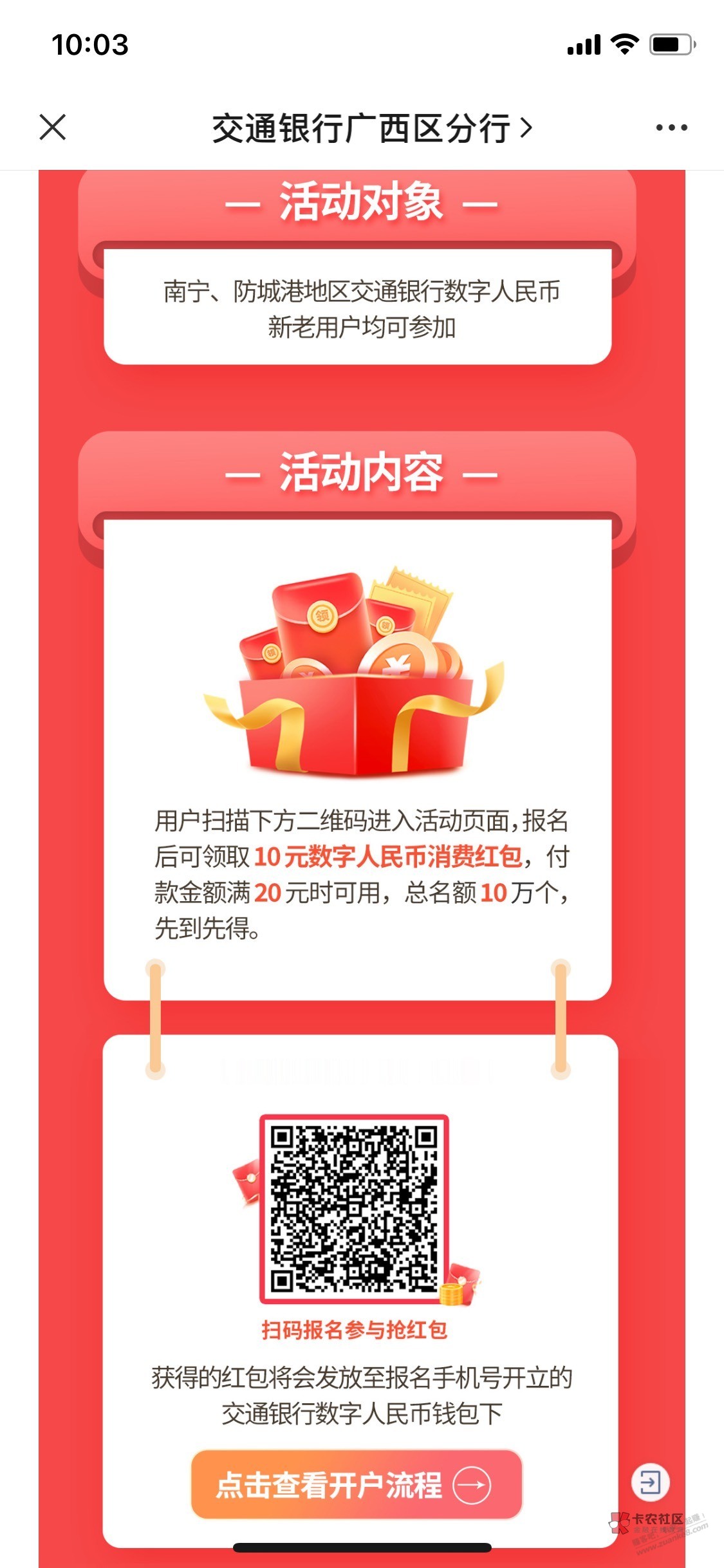 广西交行20-10数字通用红包 需要二类钱包-惠小助(52huixz.com)