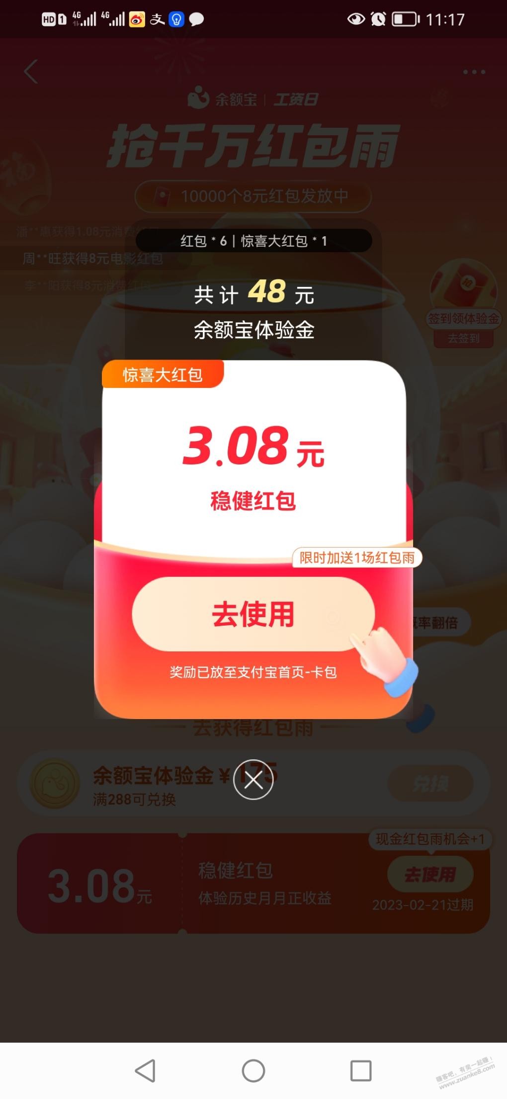 支付宝空仓红包-惠小助(52huixz.com)