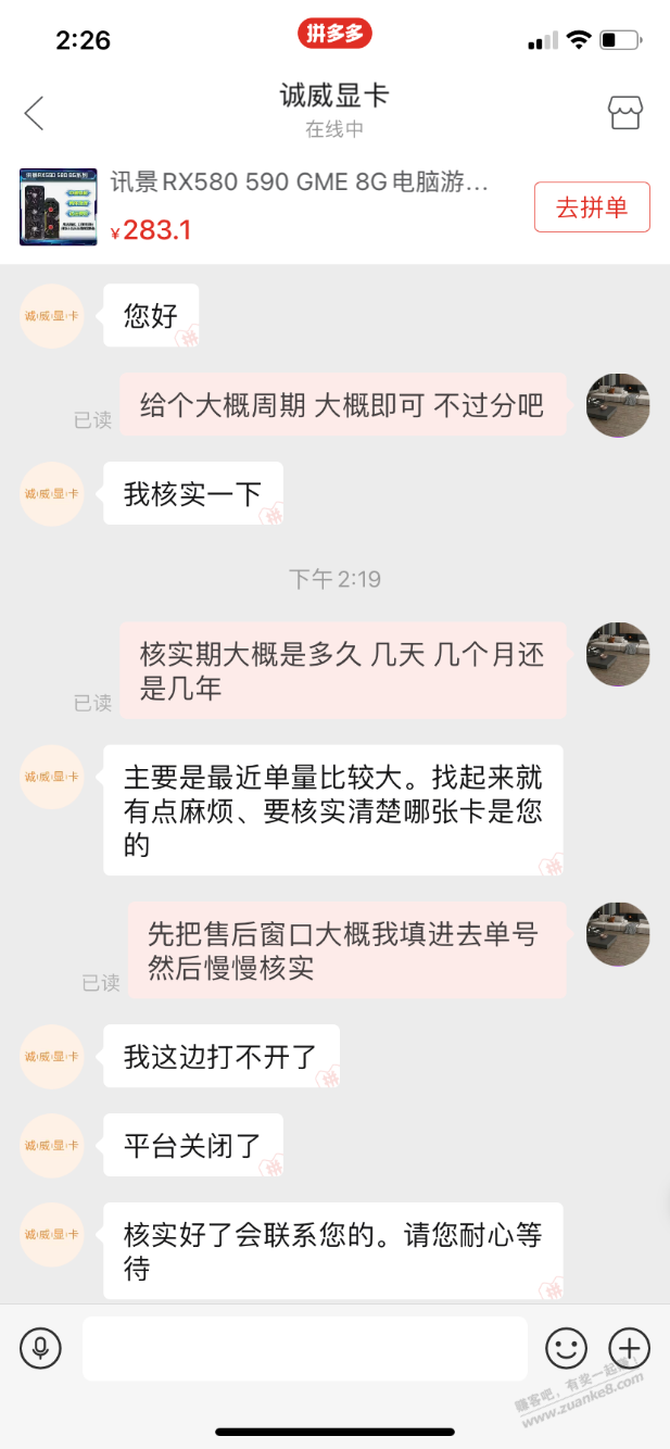 pdd商家网友 请教个问题谢谢 2果重谢-惠小助(52huixz.com)