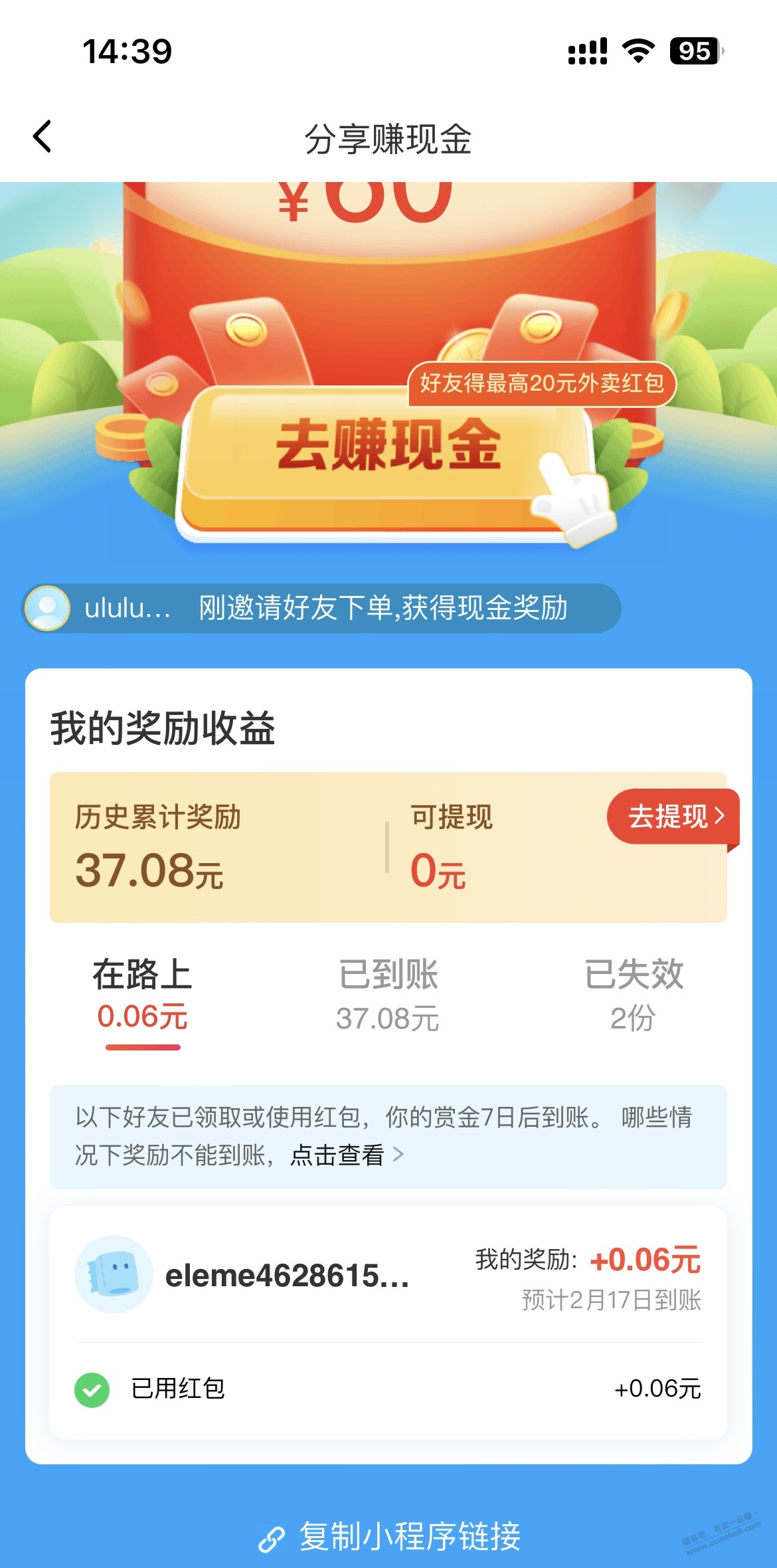 饿了么邀请红包还以为有多少呢-惠小助(52huixz.com)