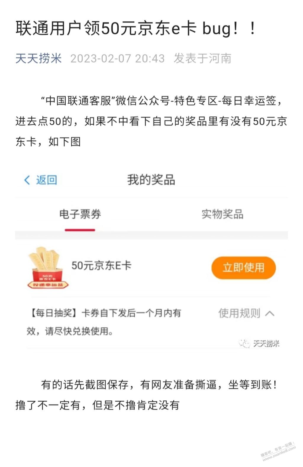 联通bug得50e卡到了-惠小助(52huixz.com)