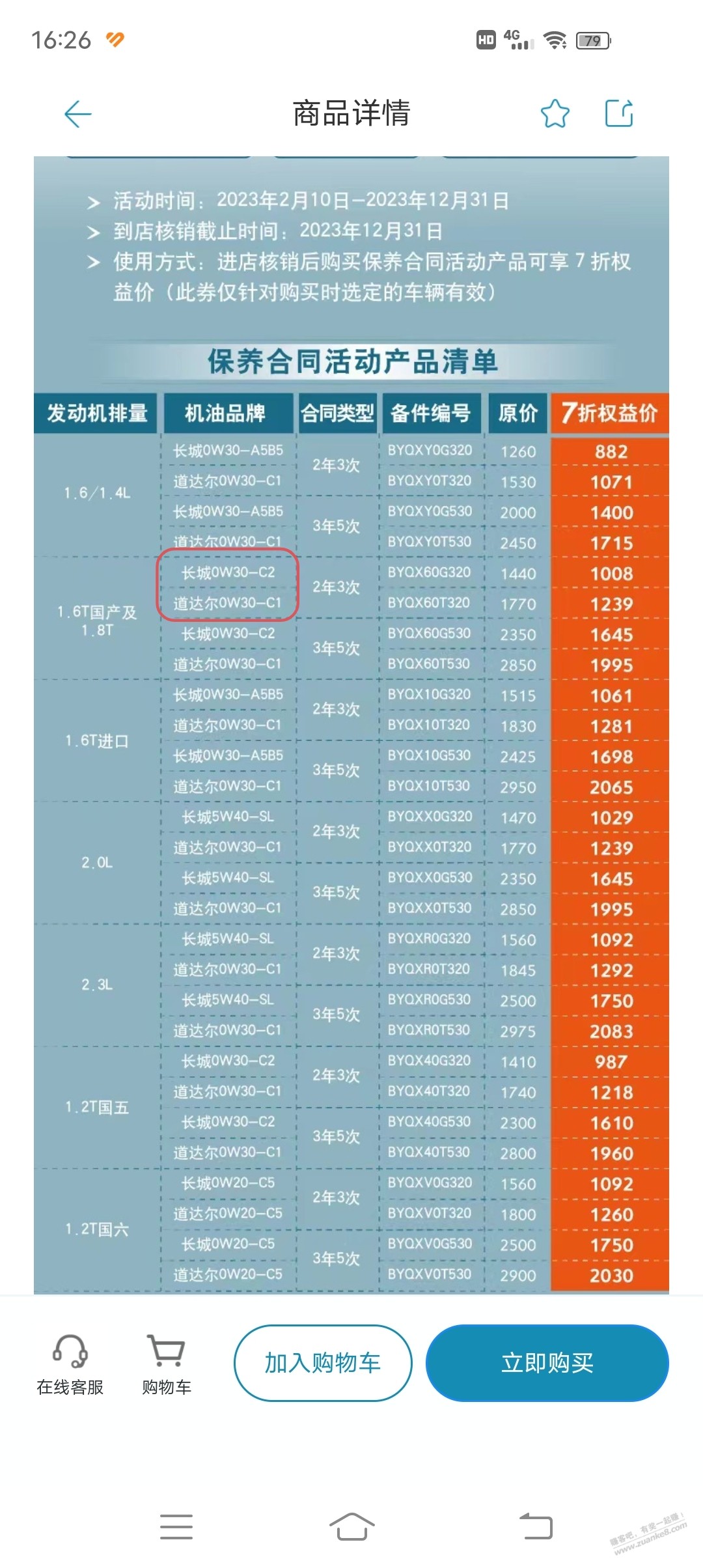 雪铁龙凡尔赛C5X车主可以购买7折保养权益了-惠小助(52huixz.com)