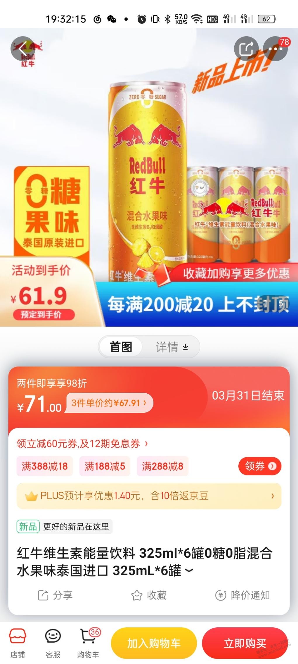 感觉是好价-红牛（百香果味或混合水果味-9.9包邮）-惠小助(52huixz.com)