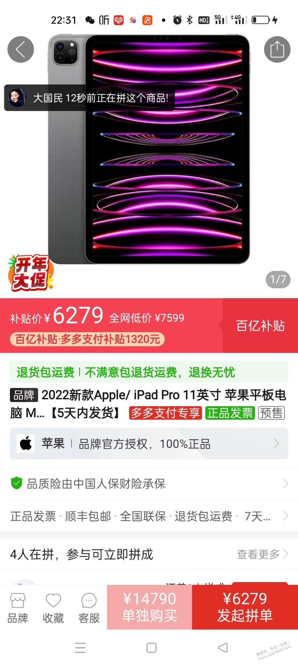 多多下这个iPad Pro有200利润-惠小助(52huixz.com)
