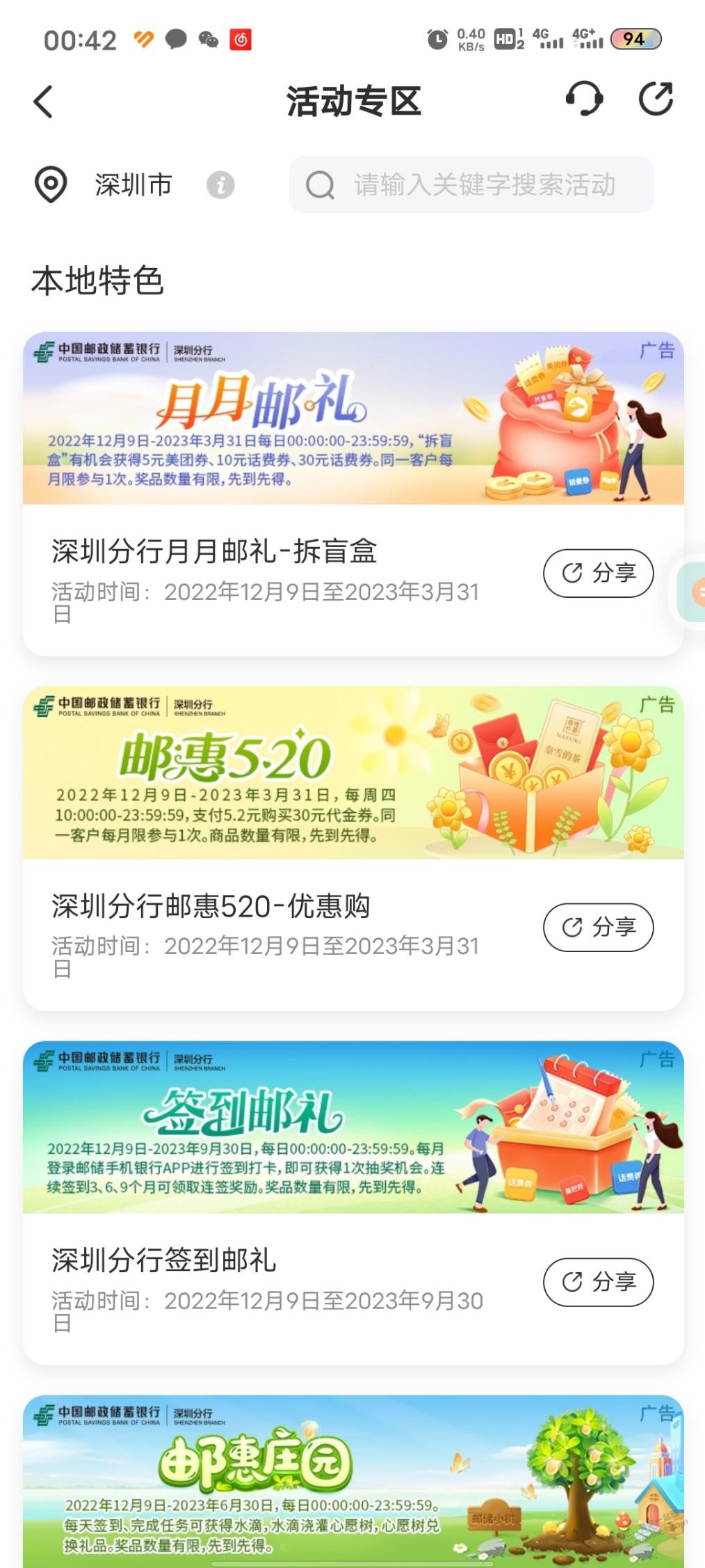 邮储银行开盲盒-惠小助(52huixz.com)