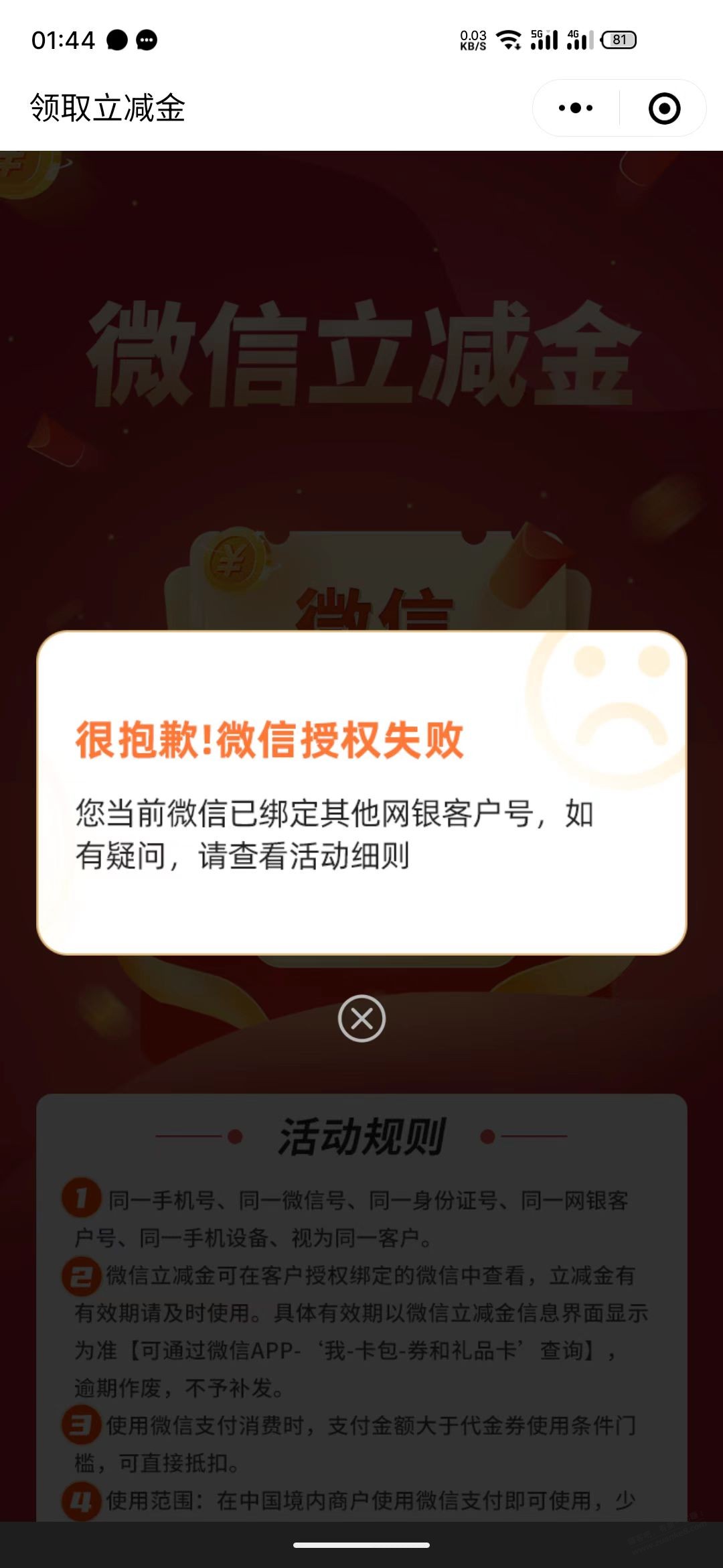 中行V.x立减金领取失败。很抱歉!V.x授权失败--惠小助(52huixz.com)