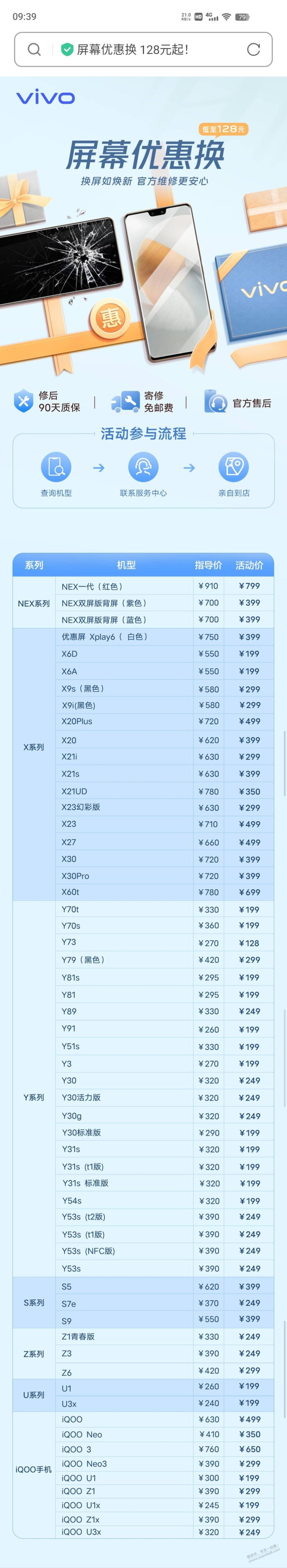 vivo部分手机官方折扣机修换屏!最低128-惠小助(52huixz.com)