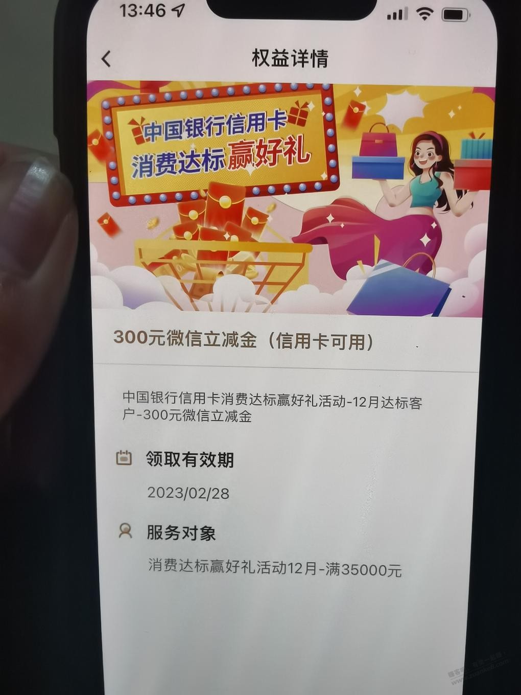 中行上次报名唰的300立减金到账了-惠小助(52huixz.com)