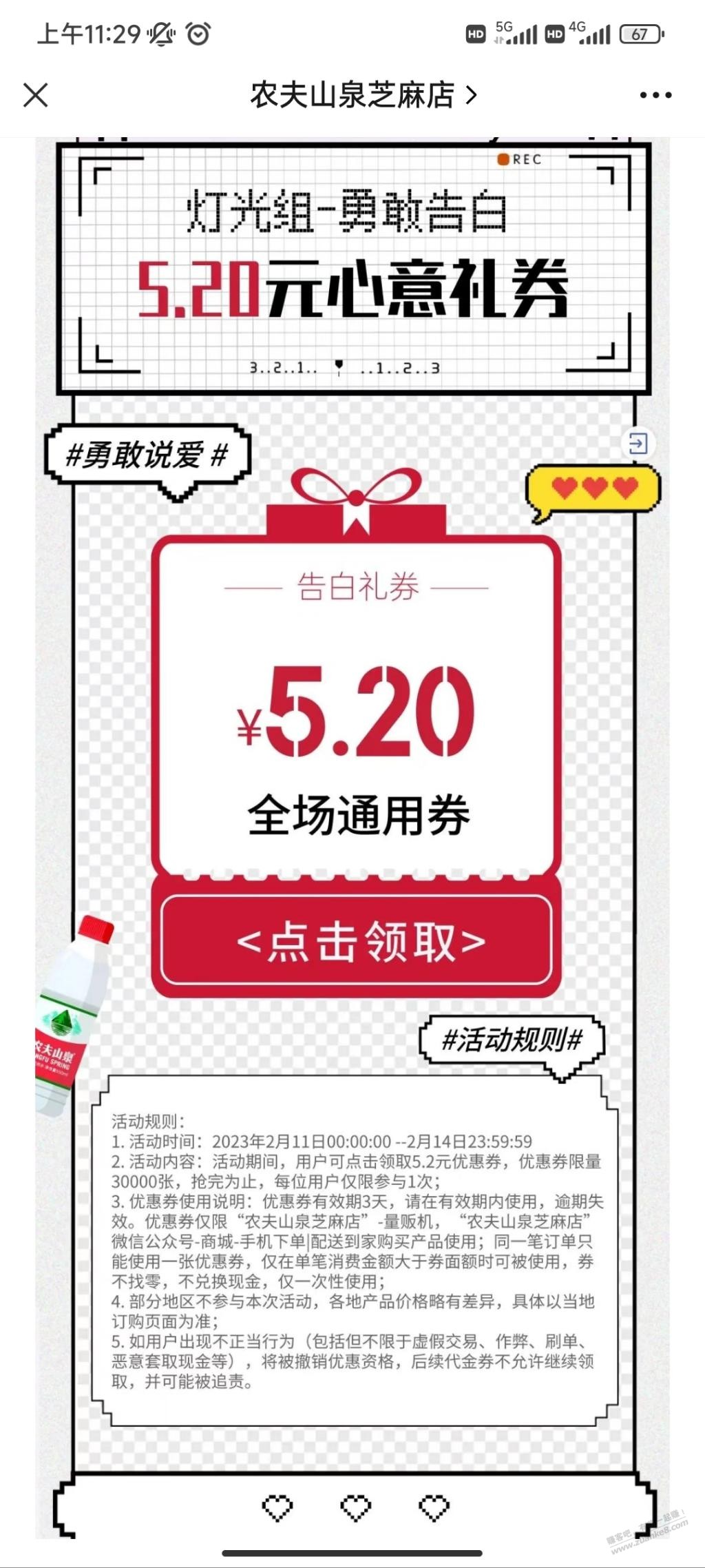 农夫山泉芝麻店5.2元通用券-惠小助(52huixz.com)