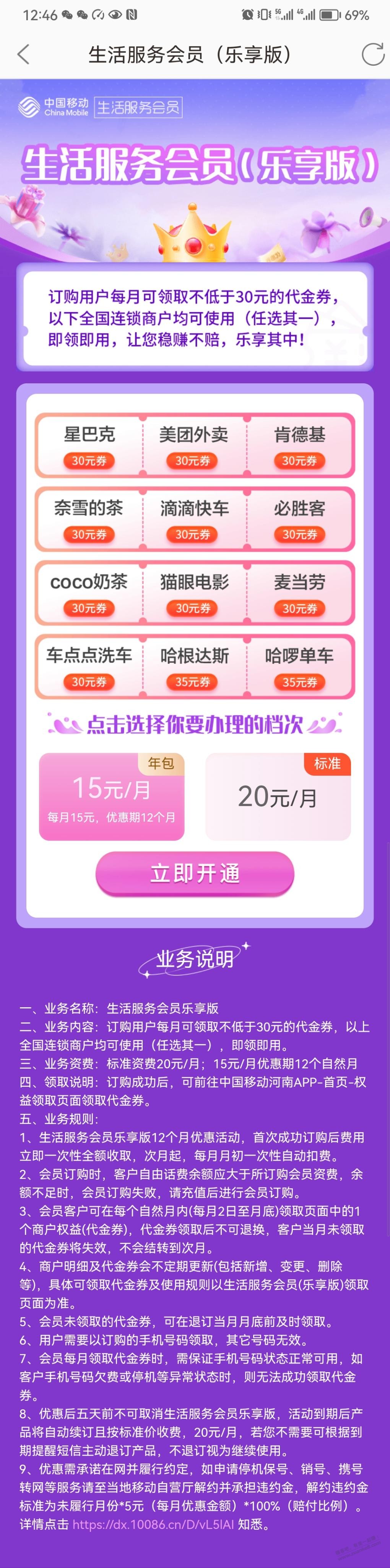 移动话费换券一个月15换30-惠小助(52huixz.com)