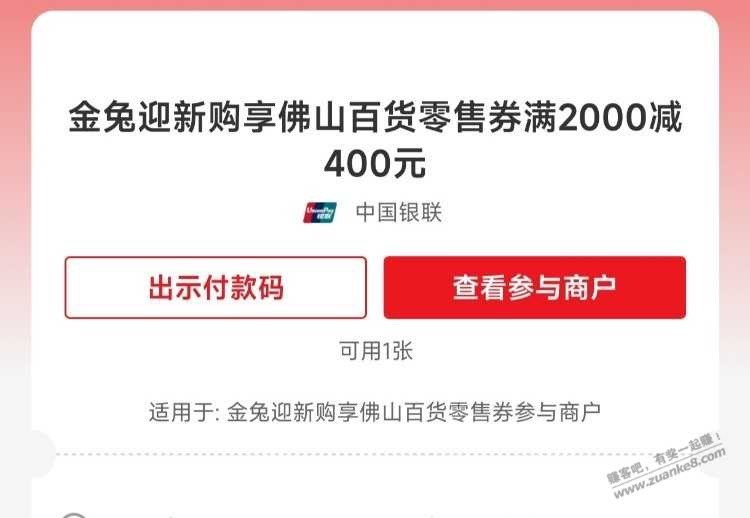 收云闪付2000-400佛山百货券-惠小助(52huixz.com)