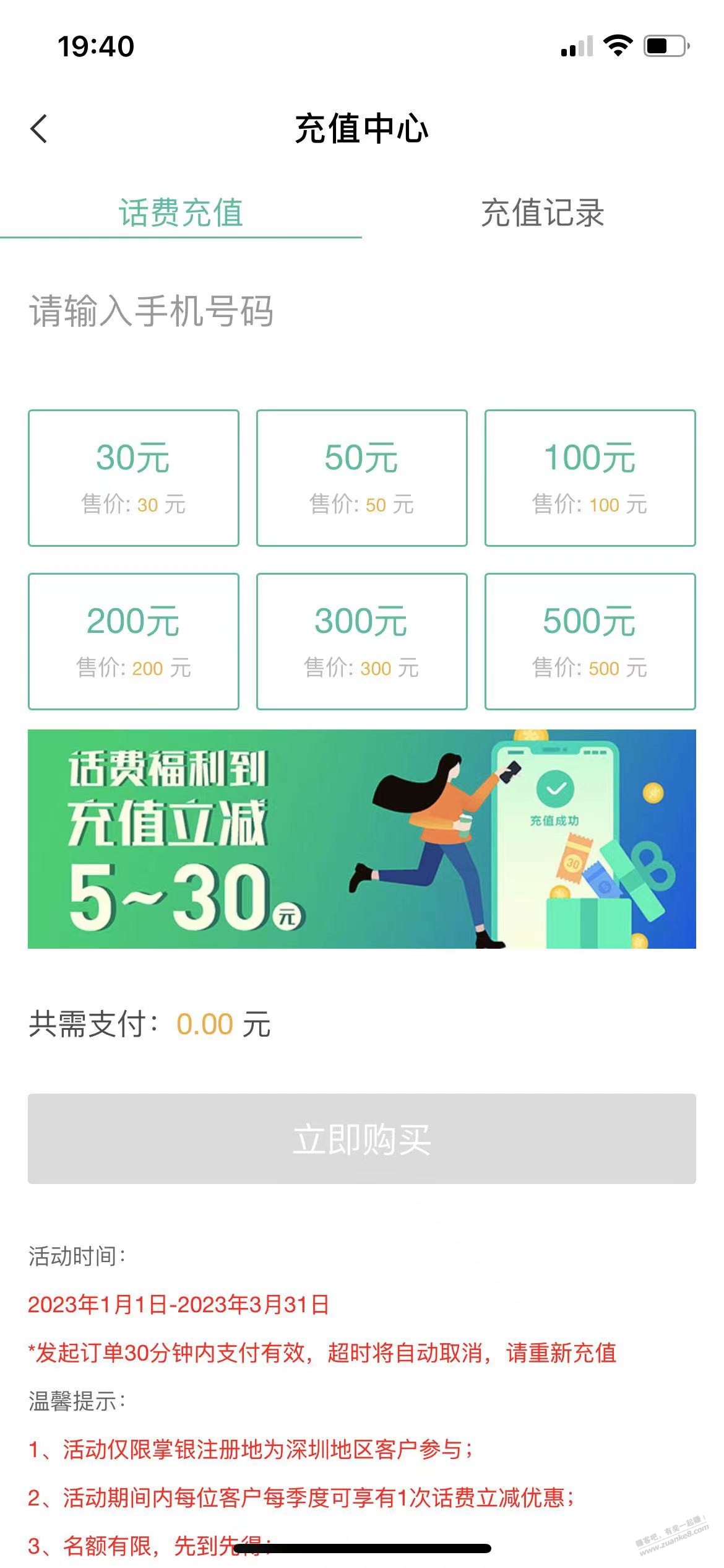 深圳农行25冲30话费-惠小助(52huixz.com)
