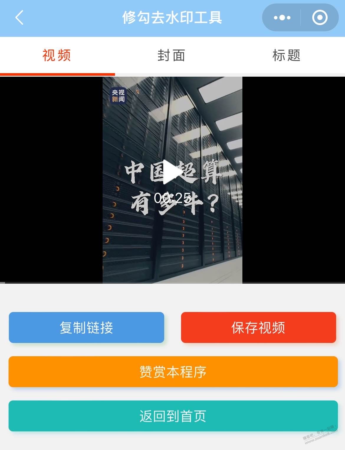 「工具分享」多视频平台在线去水印的小程序两个-惠小助(52huixz.com)