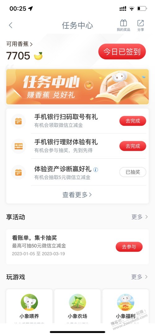 工行任务中心5立减金-惠小助(52huixz.com)