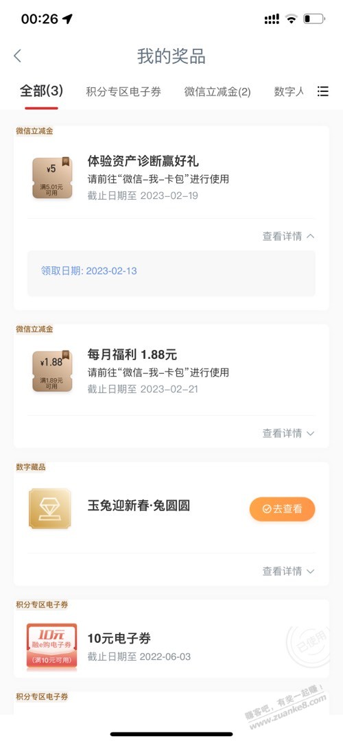 工行任务中心5立减金-惠小助(52huixz.com)