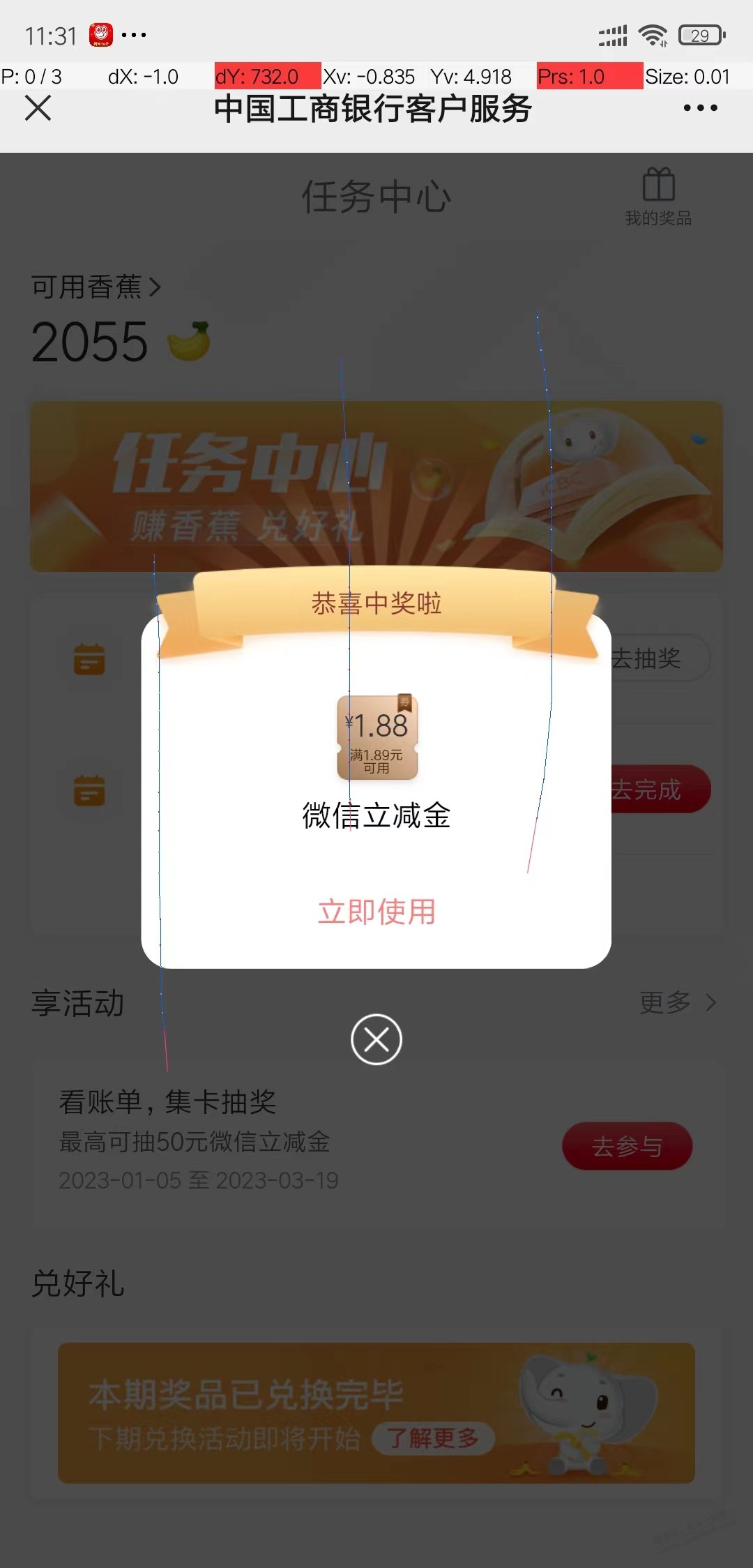 线报-「工行V.x立减金1.8」工行任务 每月福利 V.x扫码-惠小助(52huixz.com)