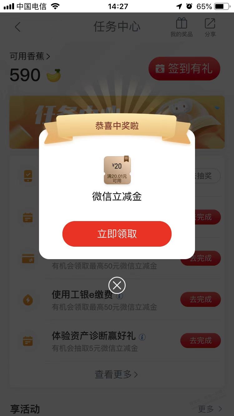 工行长沙立减金20-惠小助(52huixz.com)