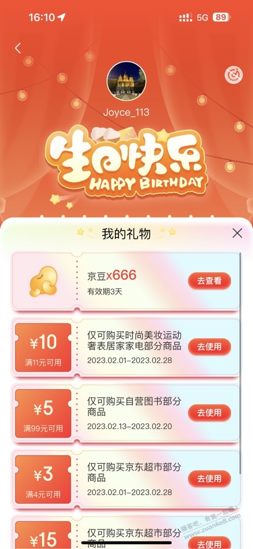 今天生日 雷子给了京东666-惠小助(52huixz.com)