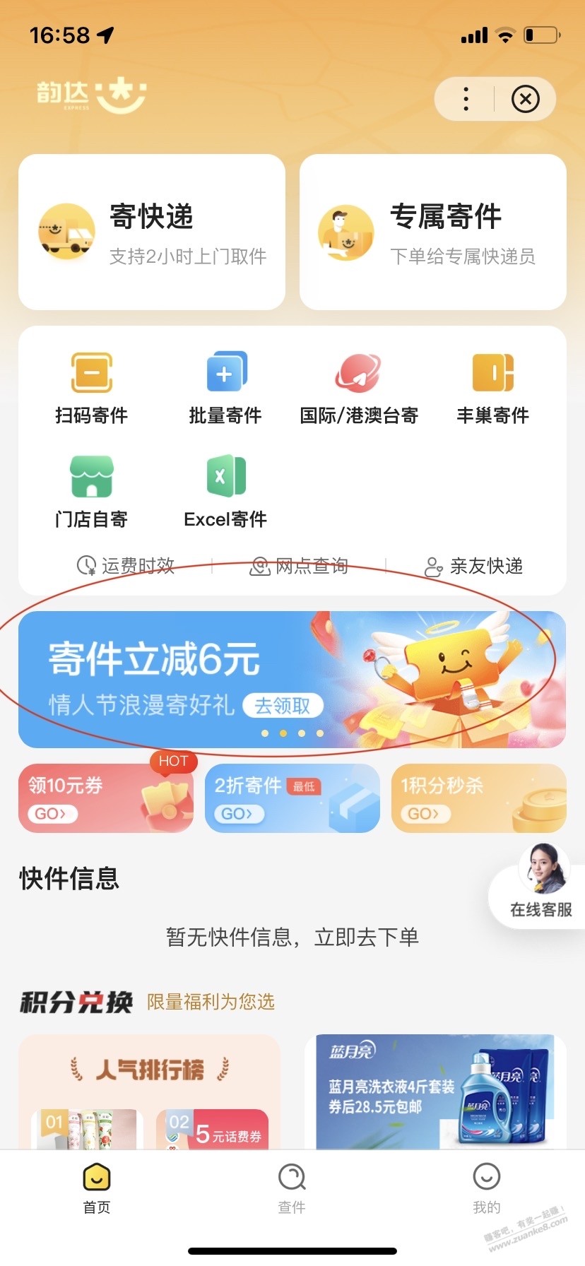 百度寄件券6+2-惠小助(52huixz.com)