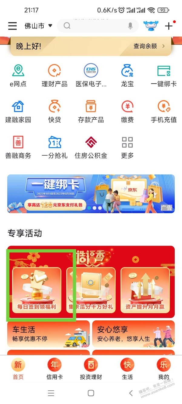 建行参与造福季资产类提升达标抽奖-惠小助(52huixz.com)