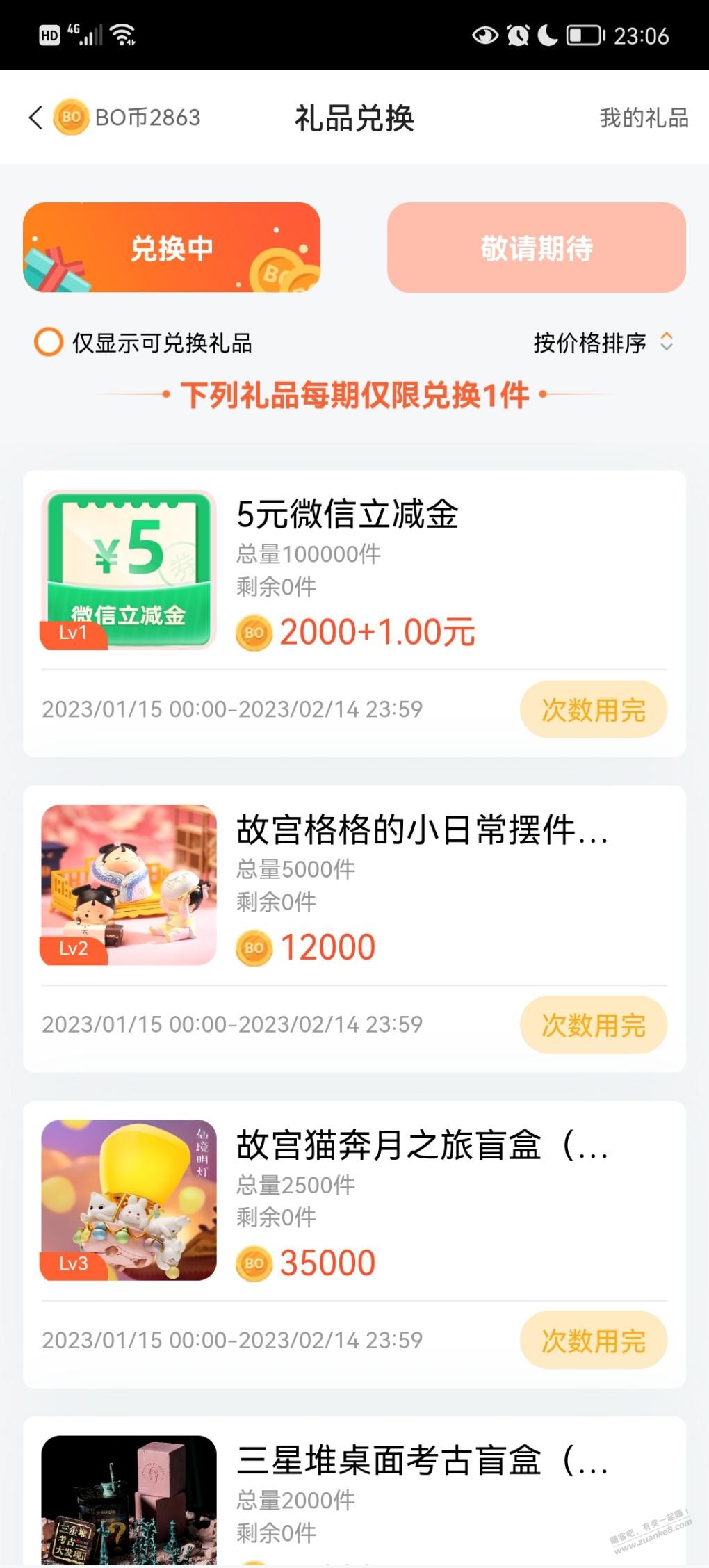 0点中行App领取5元V.x立减金-惠小助(52huixz.com)