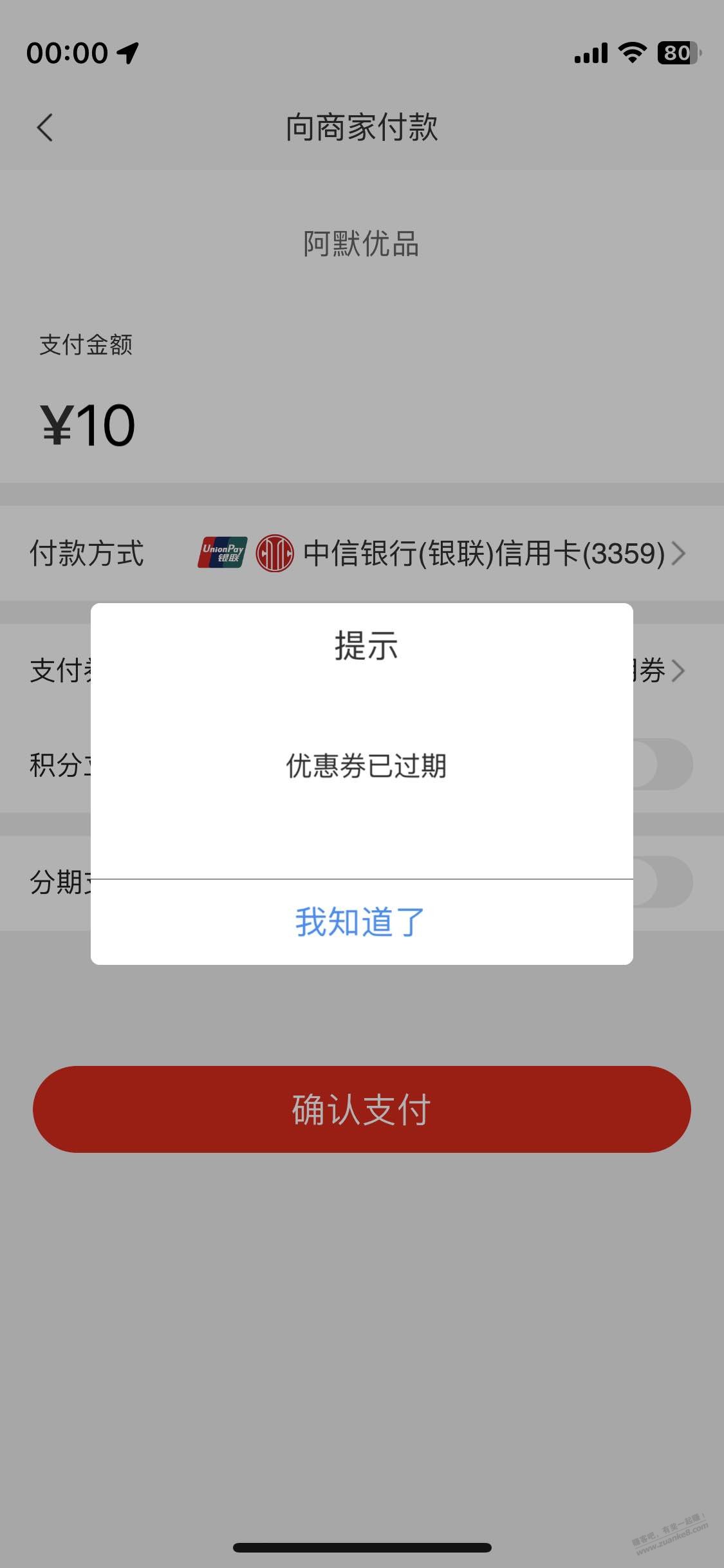 最后10秒想起来 前几天的动卡3元 昨天过期-惠小助(52huixz.com)