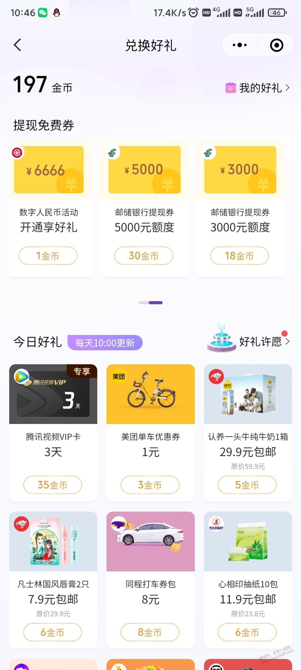 支付有礼兑5000提现券 邮政银行-惠小助(52huixz.com)