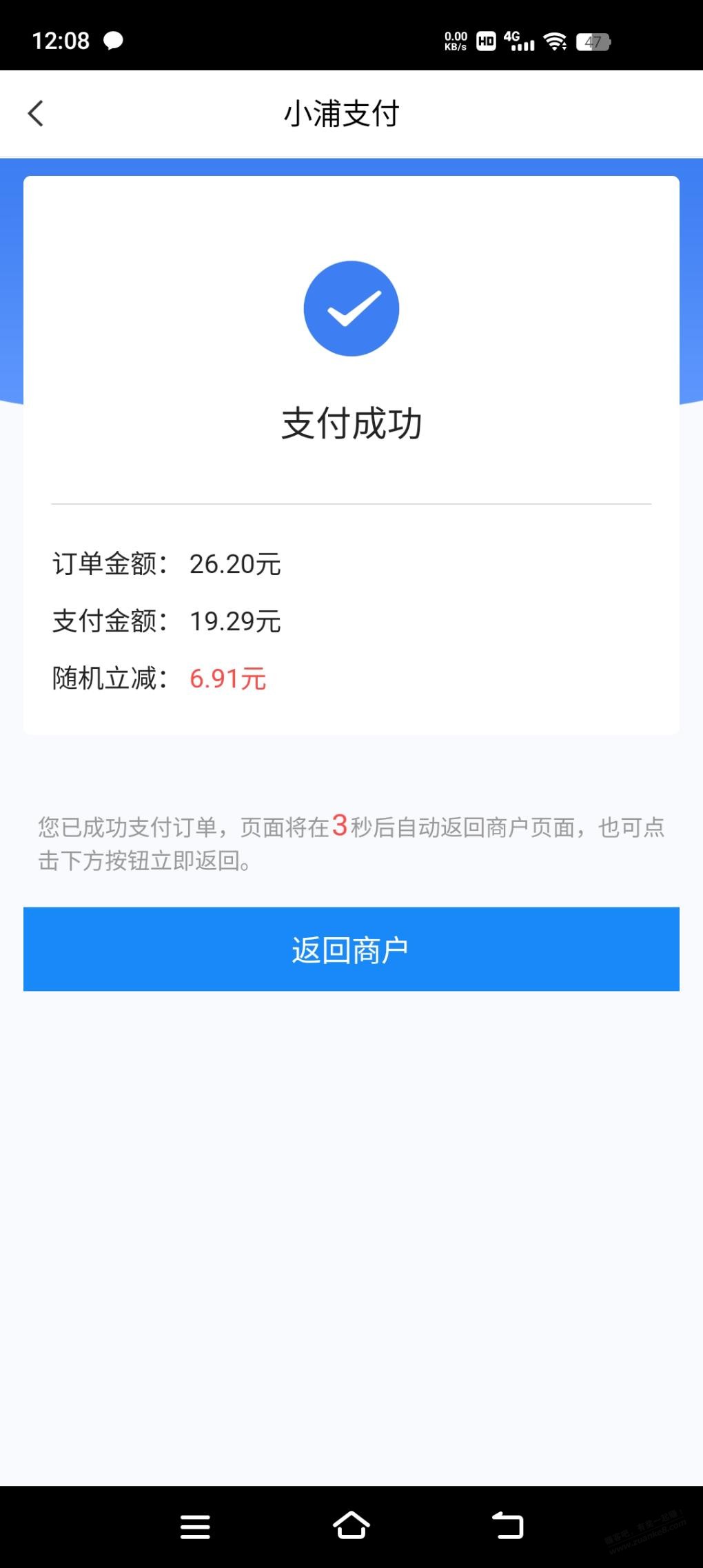 浦发6.6消费券叠加随机减-减了6.9!-惠小助(52huixz.com)