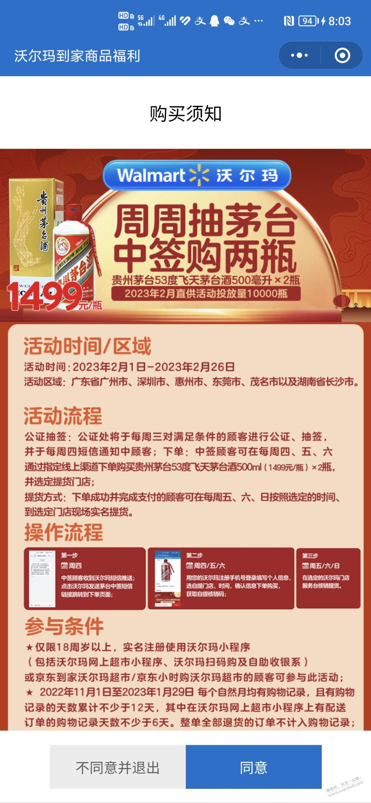 关于沃尔玛茅台资格-惠小助(52huixz.com)