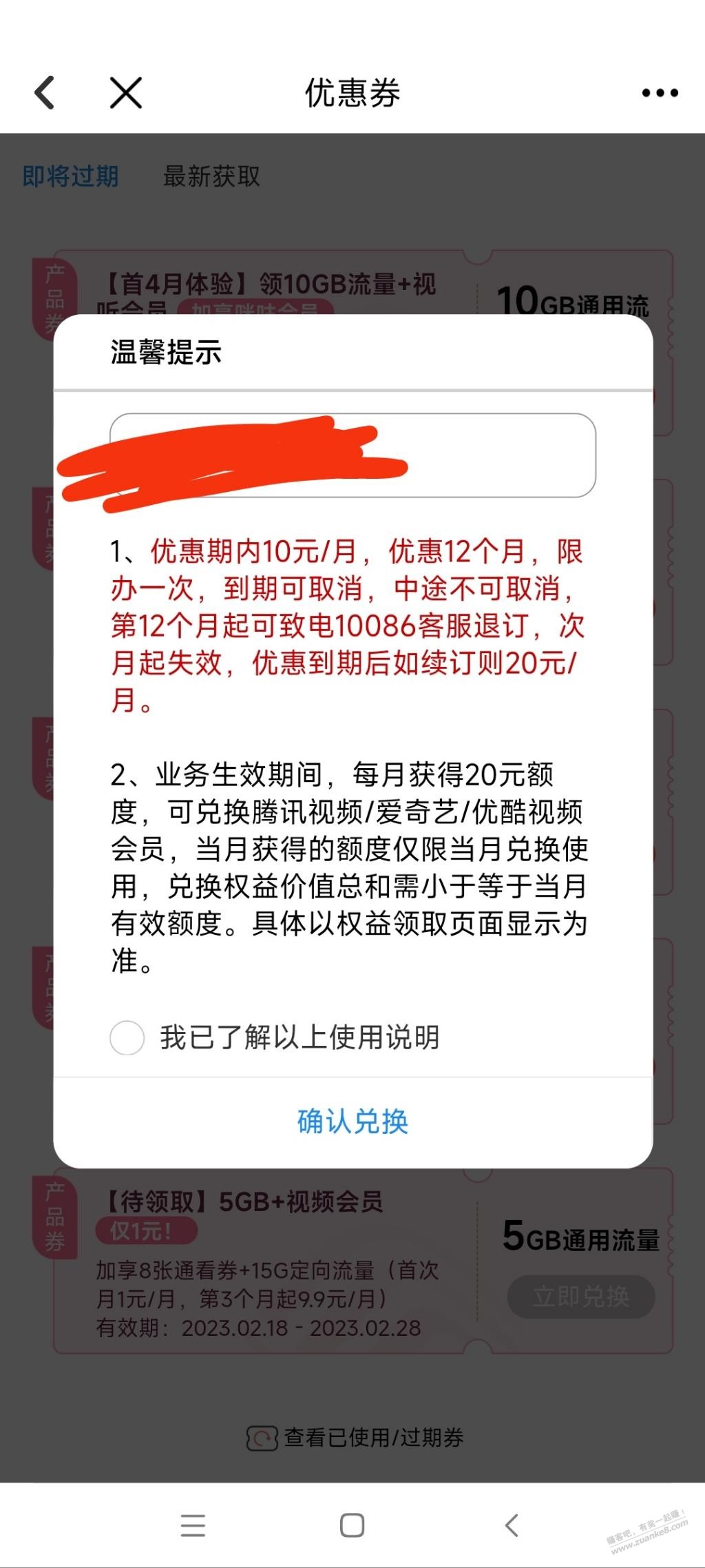 广东移动app发了很多券-惠小助(52huixz.com)