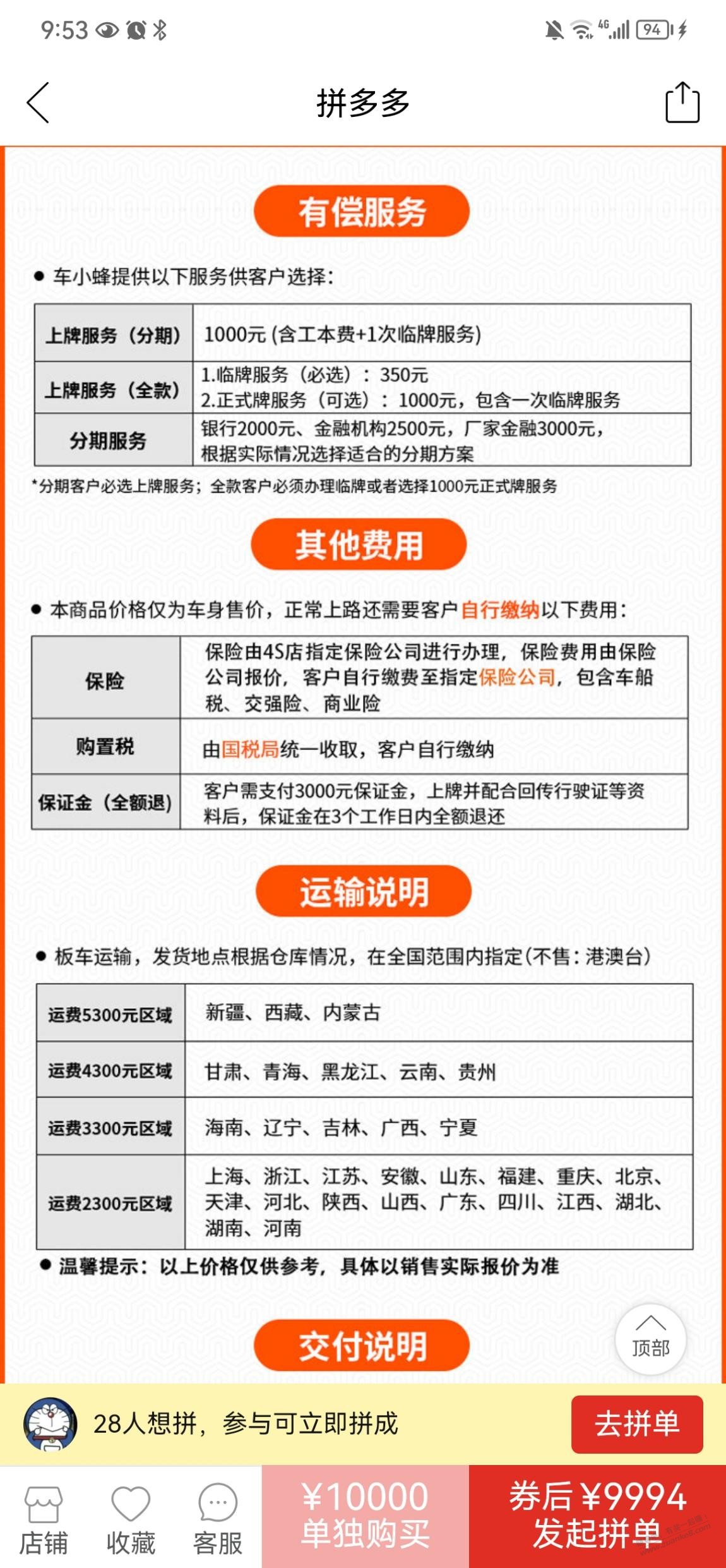 拼多多车小蜂可以直接买比亚迪秦低配-一个月内提车。。-惠小助(52huixz.com)