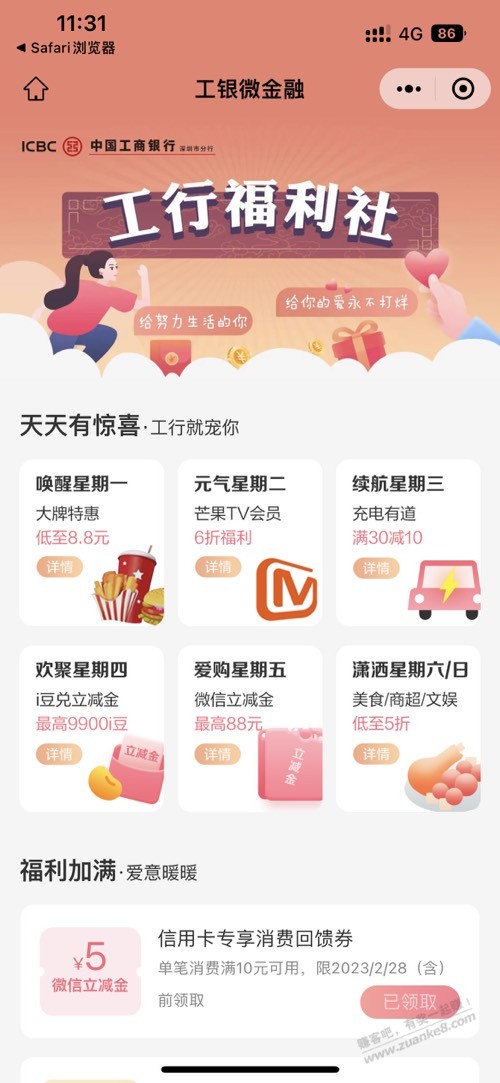 深圳工行 10-5 立减金-惠小助(52huixz.com)