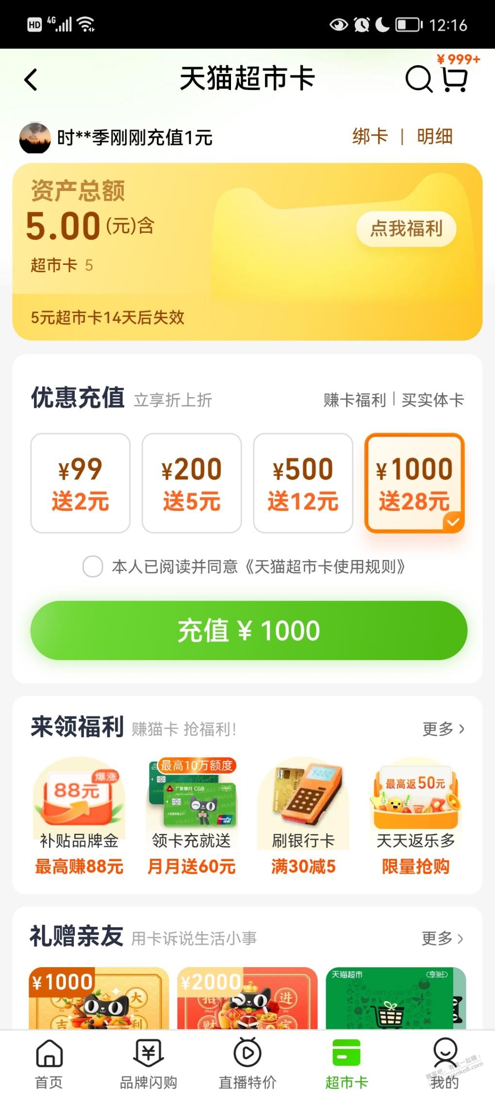 长时间没有登录天猫App送了5超市卡-惠小助(52huixz.com)