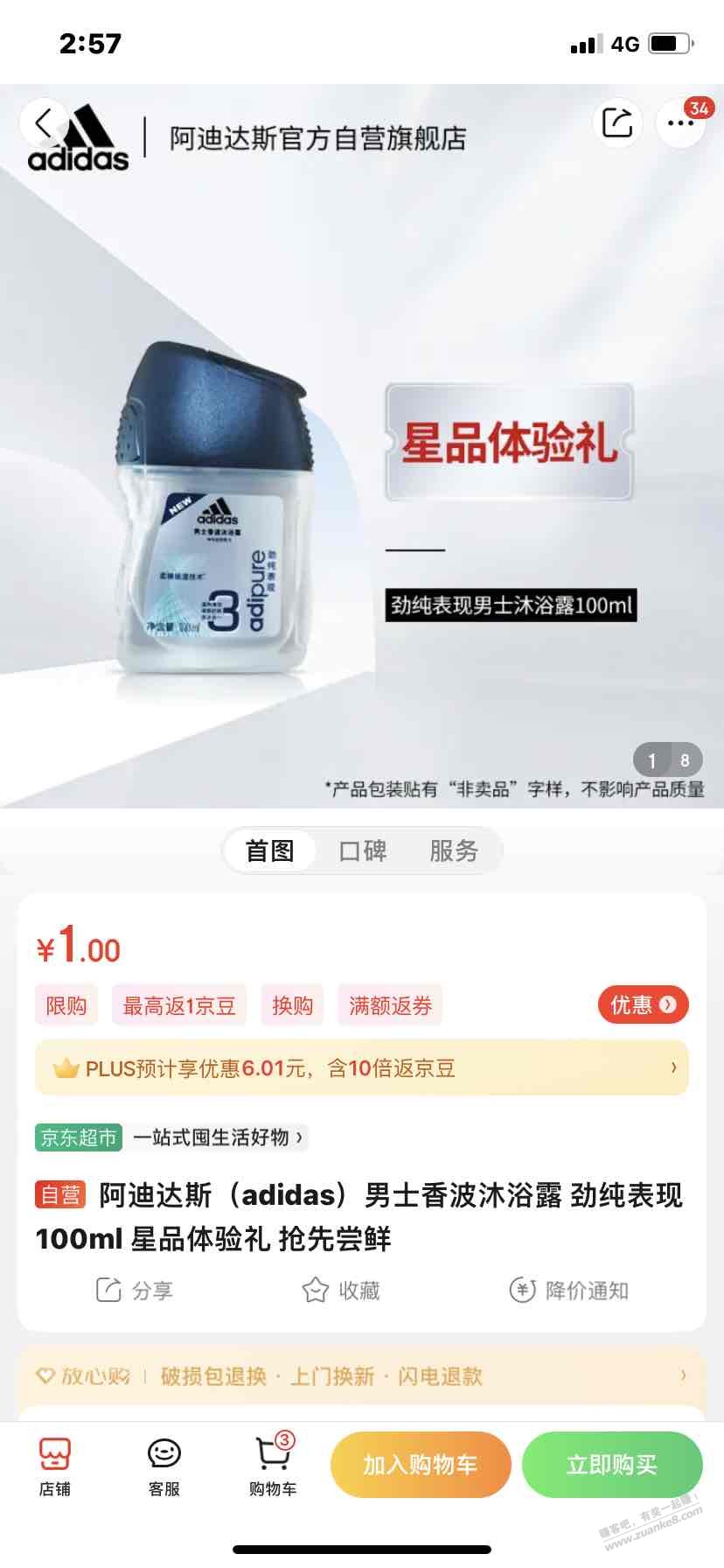 阿迪沐浴露1元体验装100ml-惠小助(52huixz.com)