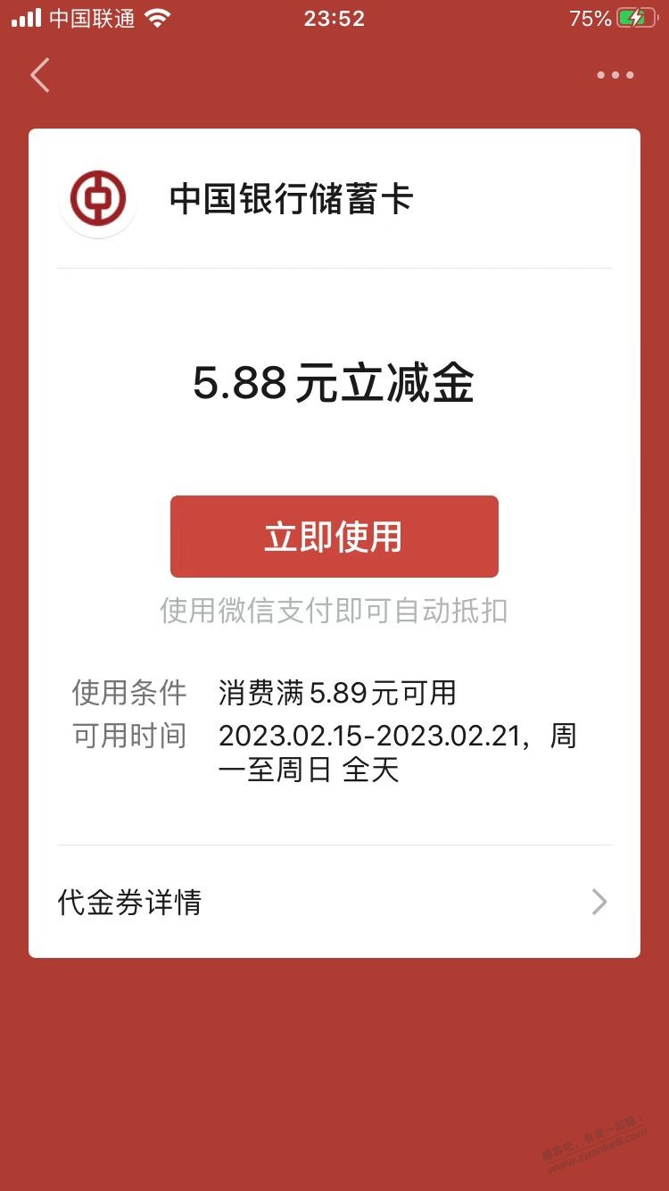 ★ 中国银行CXK北京分行5.88元立减金-惠小助(52huixz.com)