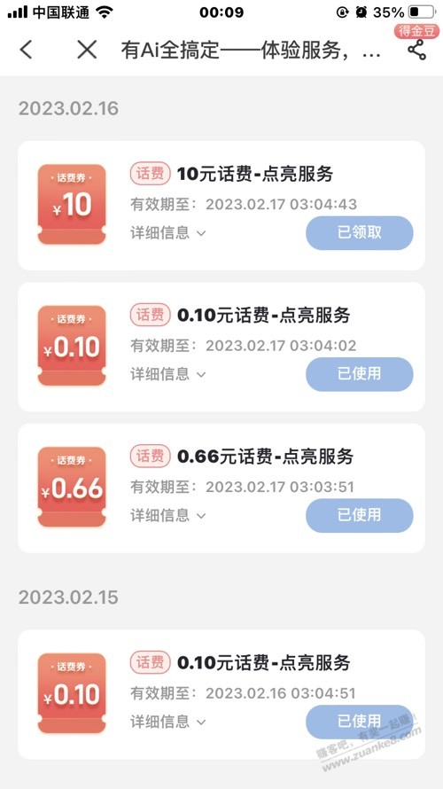 今天到我水了。电信点亮10-惠小助(52huixz.com)