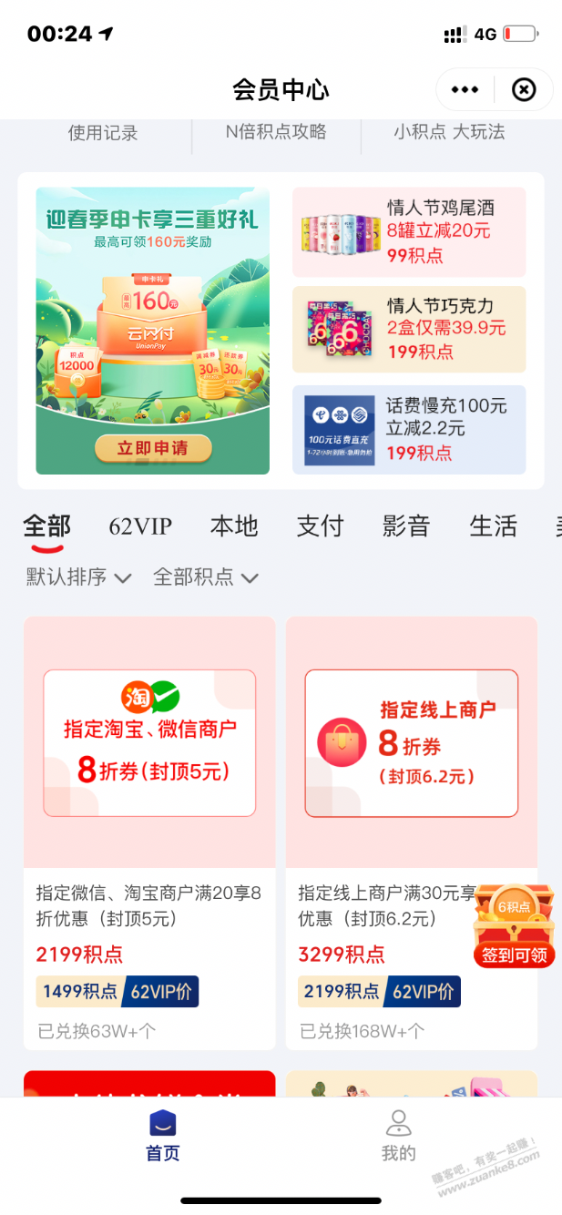 云闪付积点兑换-惠小助(52huixz.com)