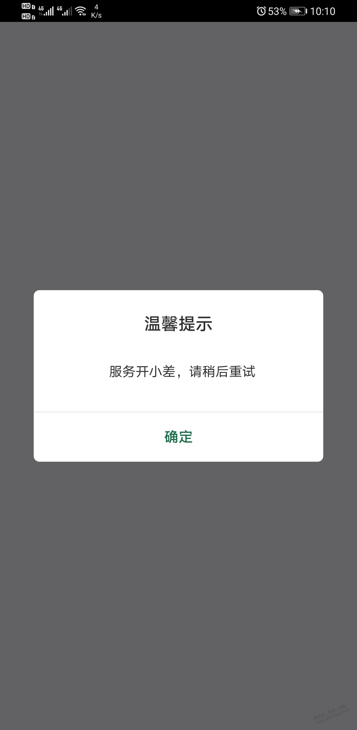 河南邮储APP签到有礼活动-今天0进去提示服务开小差-请稍后再试-惠小助(52huixz.com)