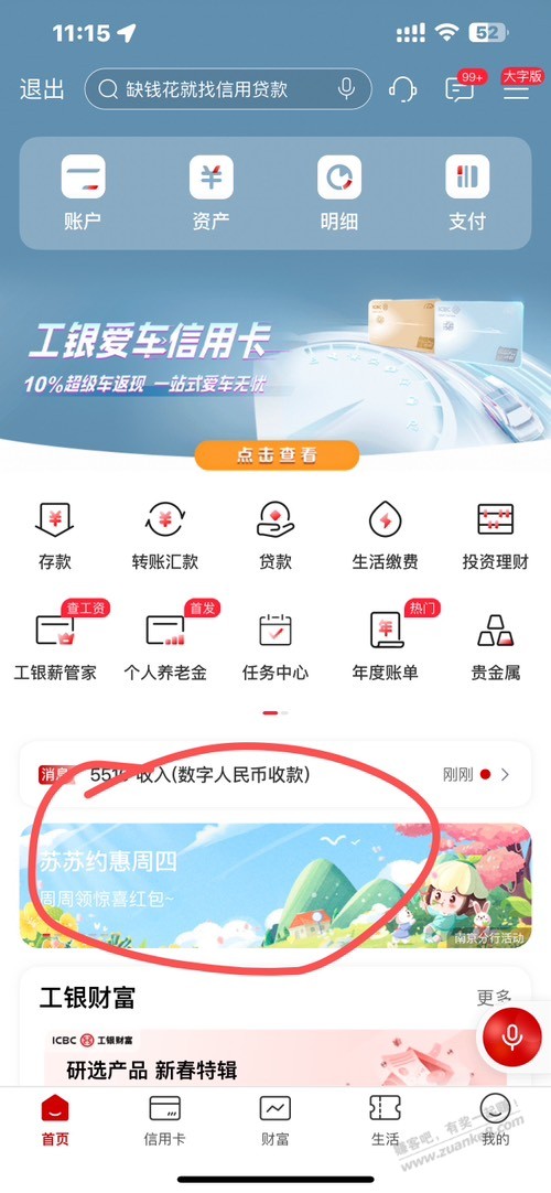 江苏工行5元毛-速度-惠小助(52huixz.com)