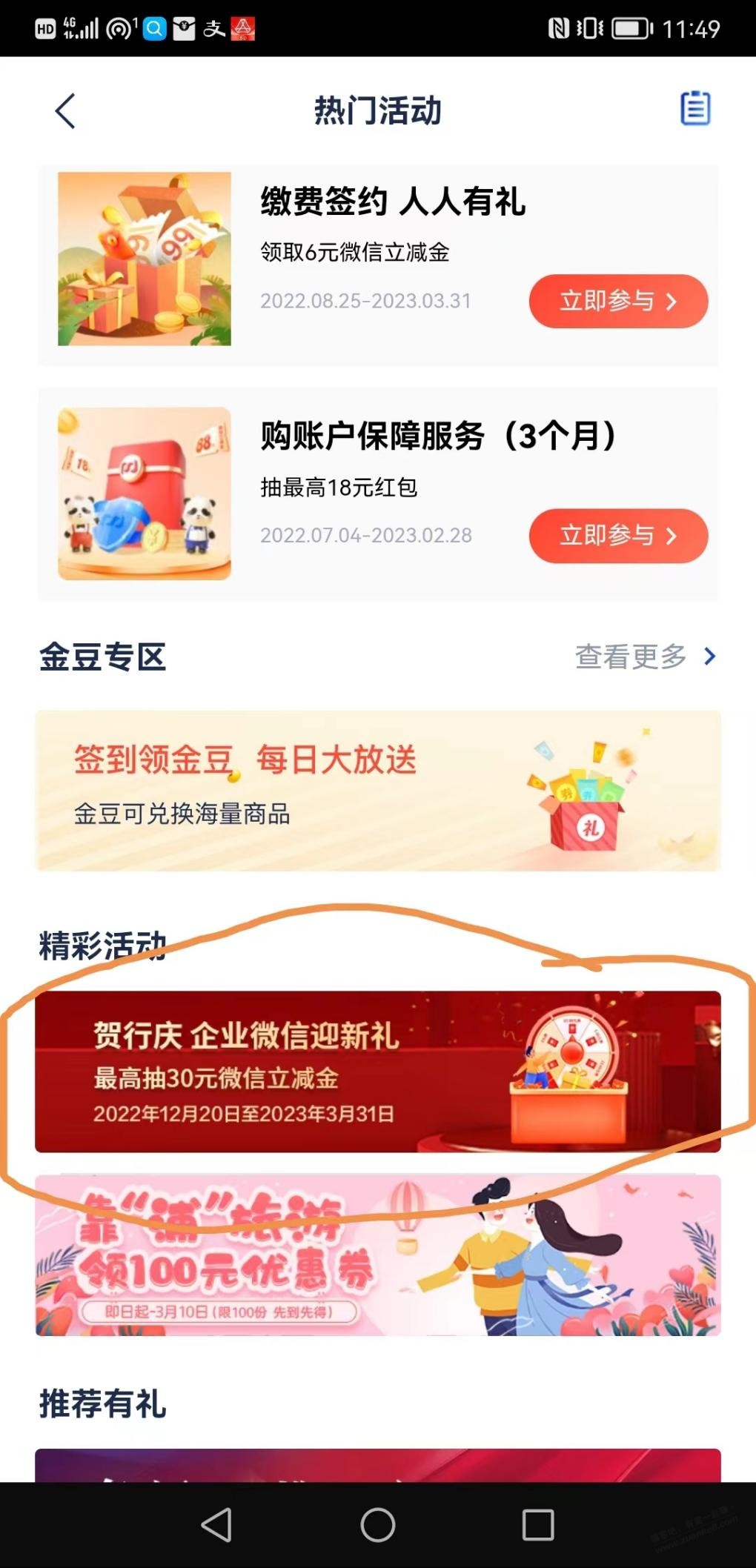 浦发app热门活动企微抽奖-惠小助(52huixz.com)