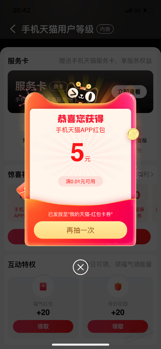 天猫app-我的-惊喜福利 下拉抽奖试试-惠小助(52huixz.com)