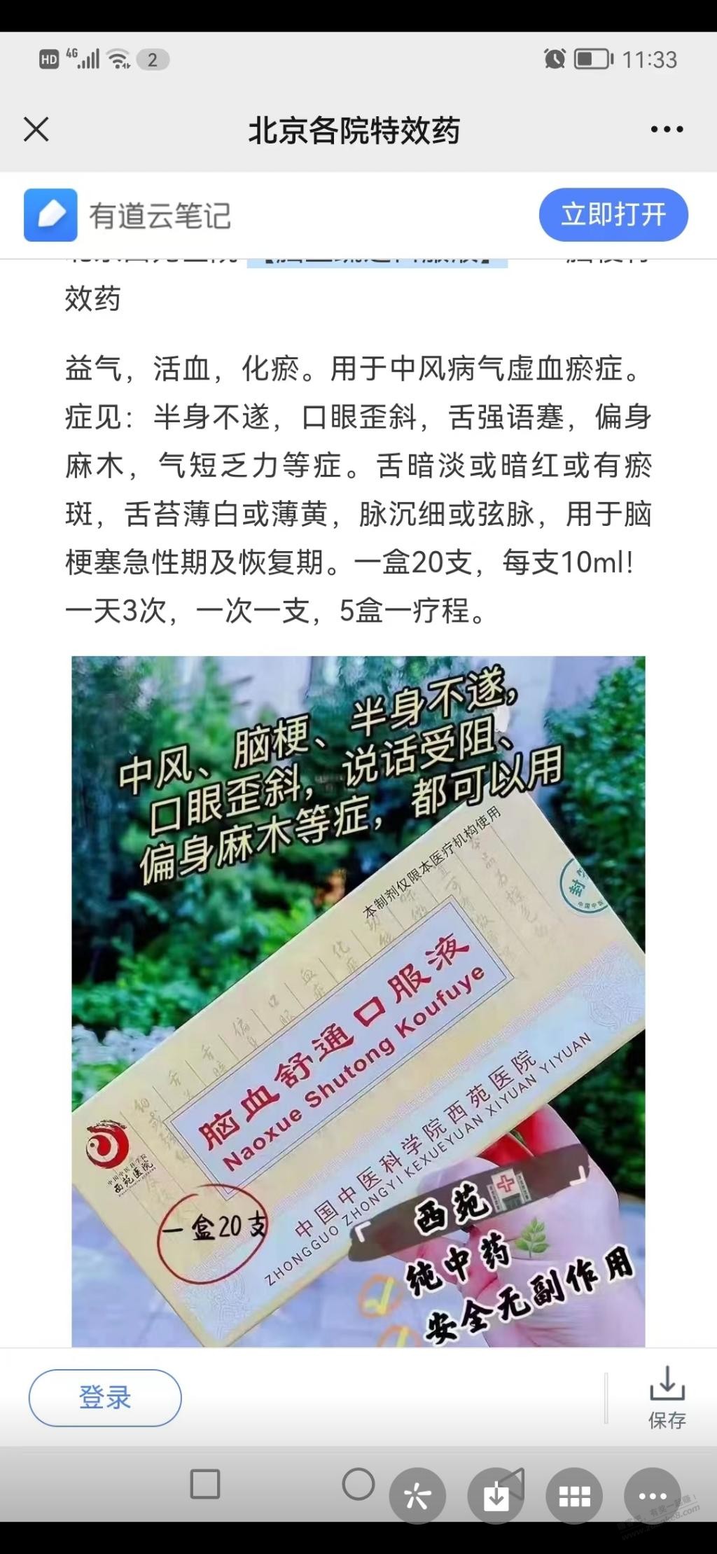 请问网友有知道北京西苑中医院自制药“脑血舒通口服液”-惠小助(52huixz.com)