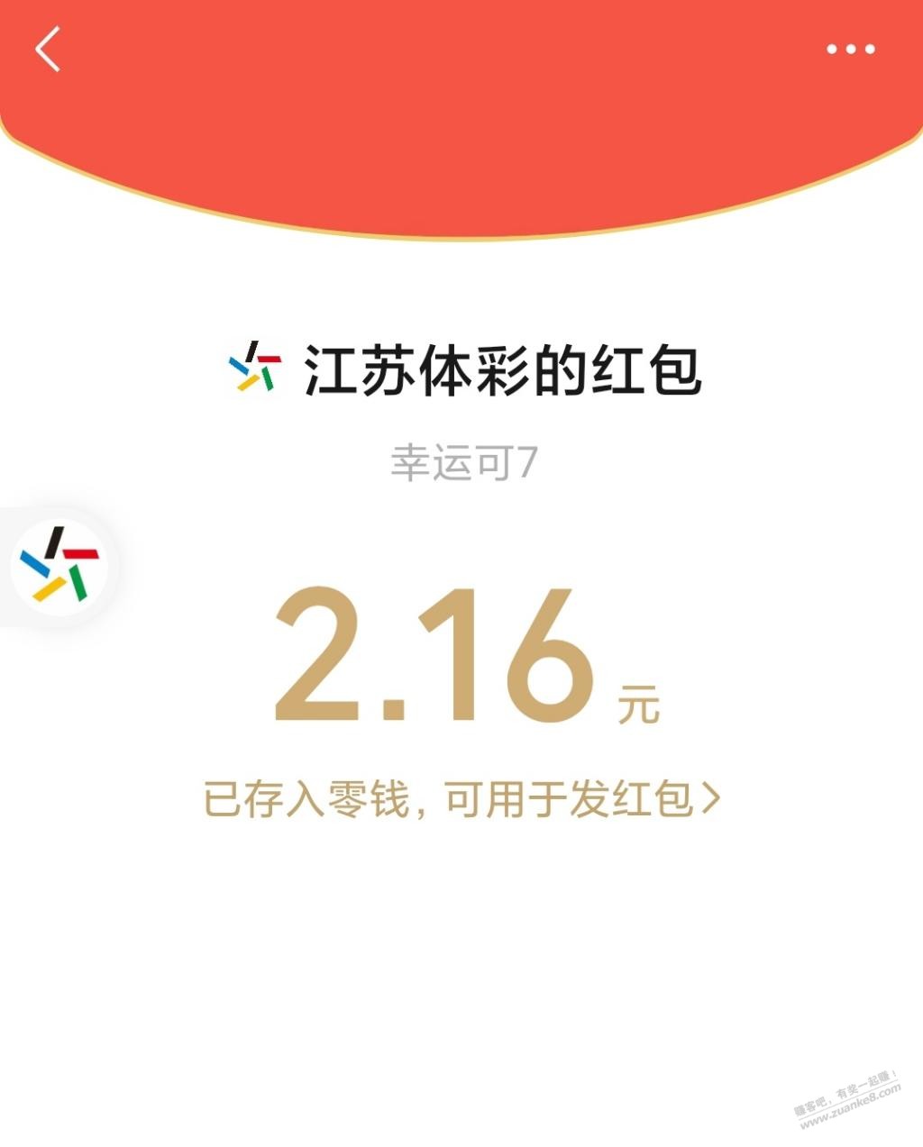 *****江苏体彩发红包-有大包-又来骗果了-惠小助(52huixz.com)