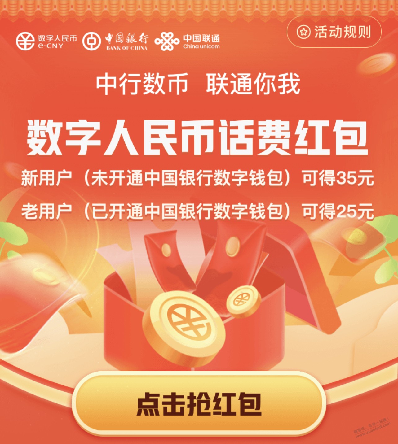 联通数币红包 25元保底-惠小助(52huixz.com)