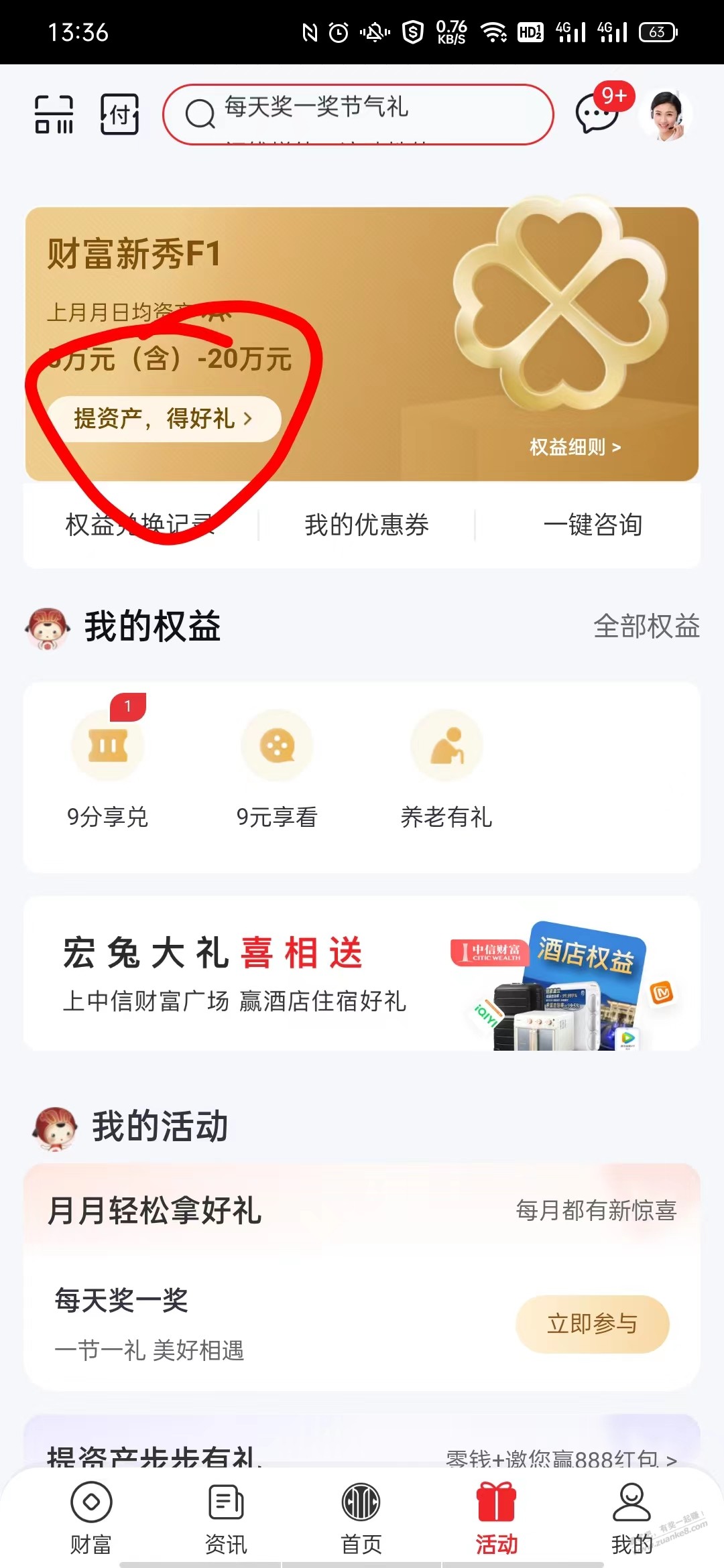 中信银行app兑换礼品-惠小助(52huixz.com)