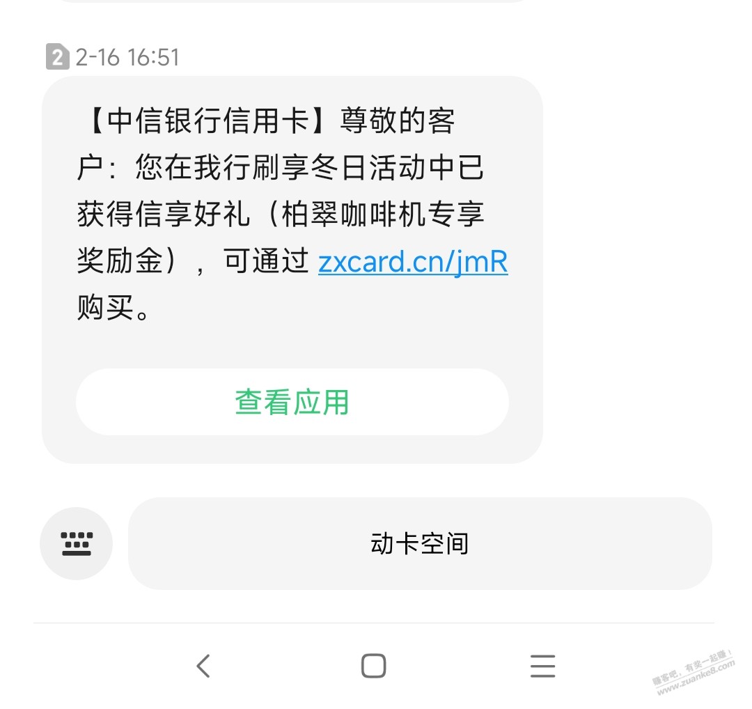 中信去年下半年那个咖啡机-发了短信-但是没收到立减金-惠小助(52huixz.com)